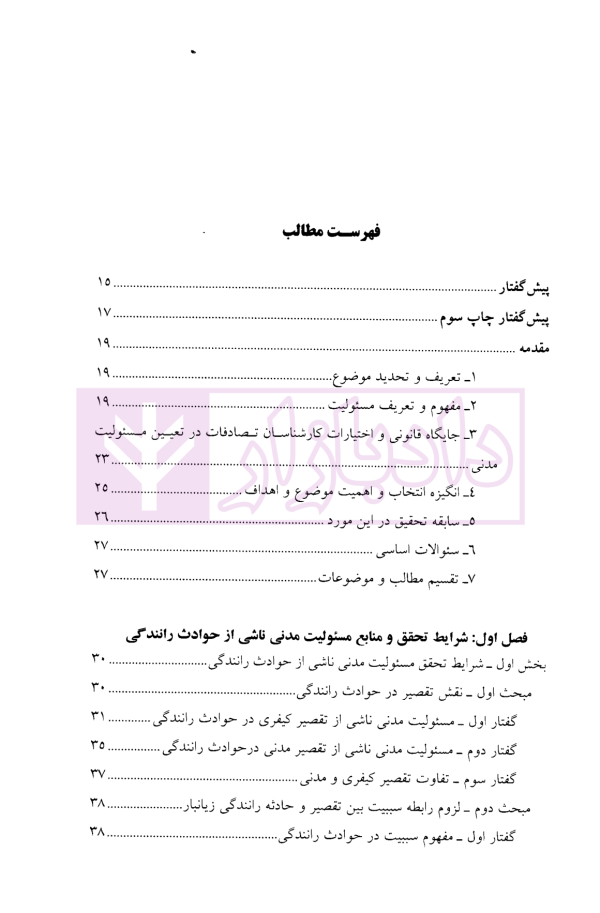 مسئولیت مدنی ناشی از سوانح رانندگی | دکتر عباسلو