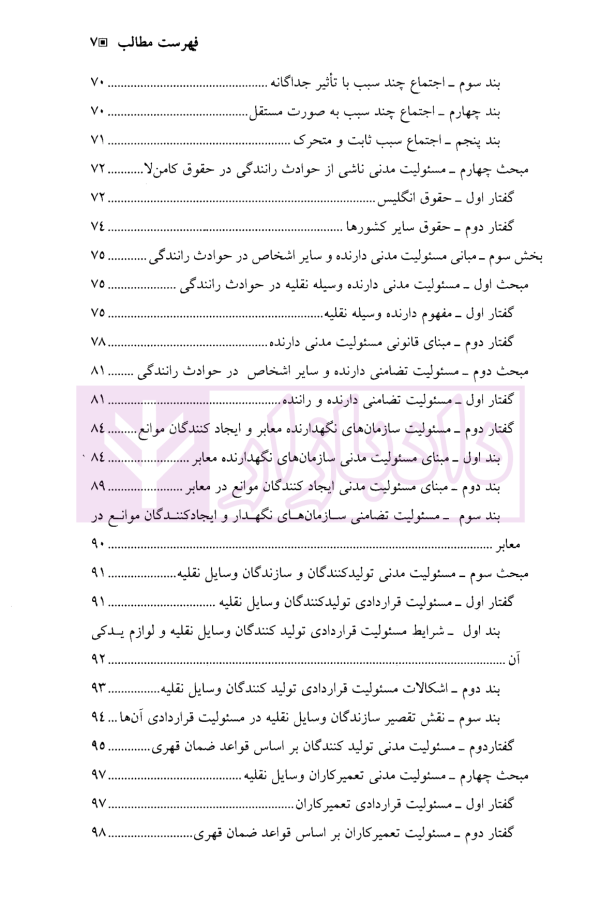 مسئولیت مدنی ناشی از سوانح رانندگی | دکتر عباسلو