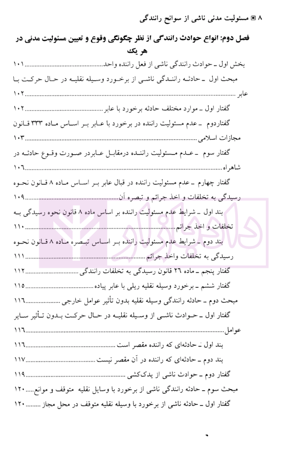 مسئولیت مدنی ناشی از سوانح رانندگی | دکتر عباسلو