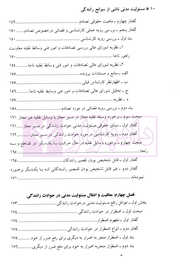 مسئولیت مدنی ناشی از سوانح رانندگی | دکتر عباسلو