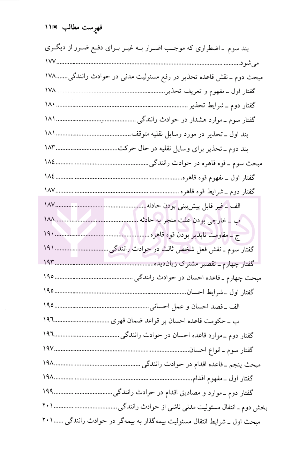 مسئولیت مدنی ناشی از سوانح رانندگی | دکتر عباسلو
