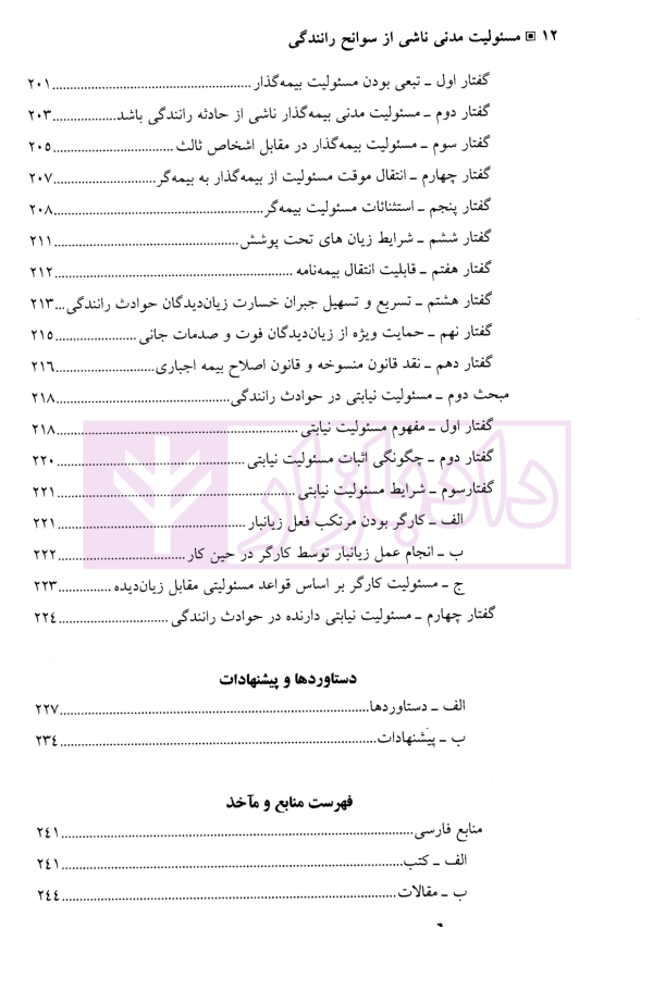 مسئولیت مدنی ناشی از سوانح رانندگی | دکتر عباسلو