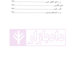 مسئولیت مدنی ناشی از سوانح رانندگی | دکتر عباسلو