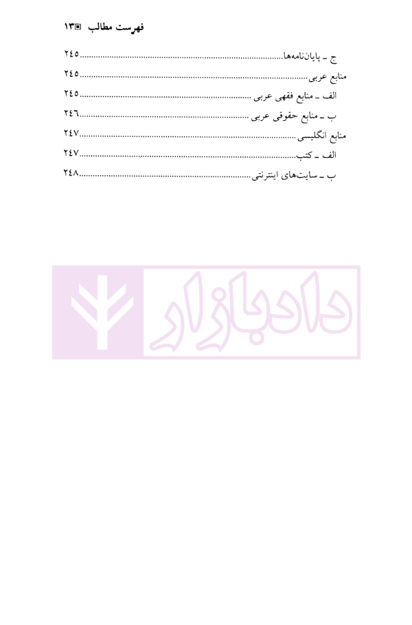 مسئولیت مدنی ناشی از سوانح رانندگی | دکتر عباسلو