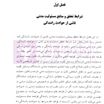 مسئولیت مدنی ناشی از سوانح رانندگی | دکتر عباسلو