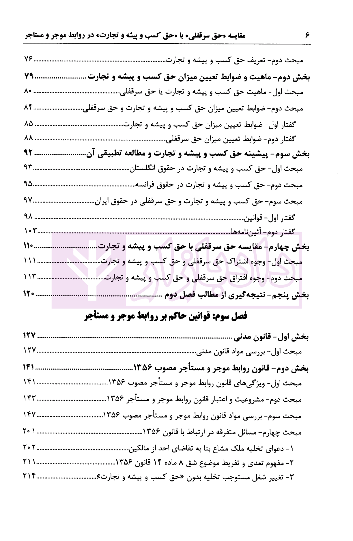 مقایسه حق سرقفلی با حق کسب و پیشه و تجارت در روابط موجر و مستاجر شمسی پور-03
