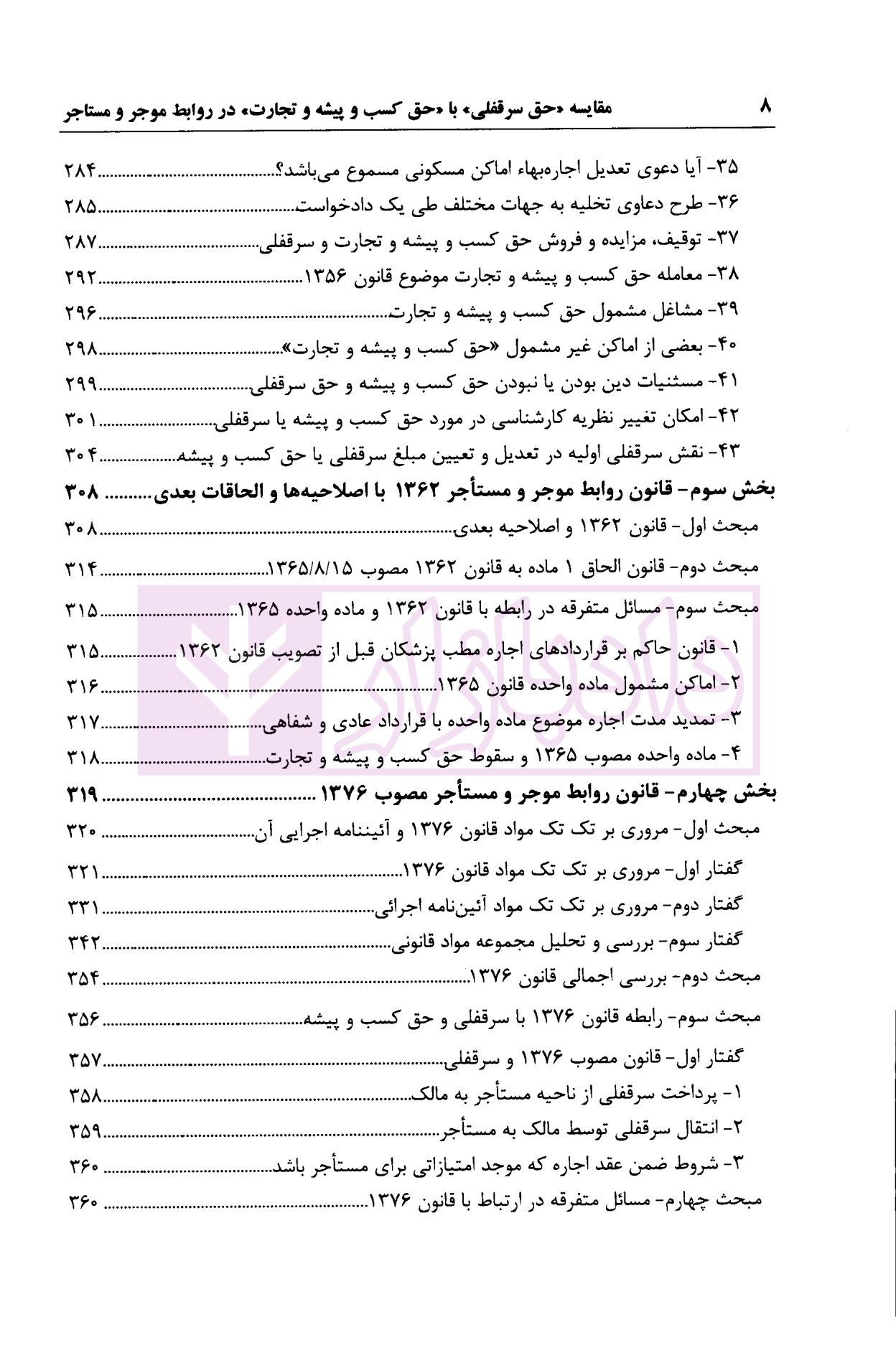 مقایسه حق سرقفلی با حق کسب و پیشه و تجارت در روابط موجر و مستاجر شمسی پور-05