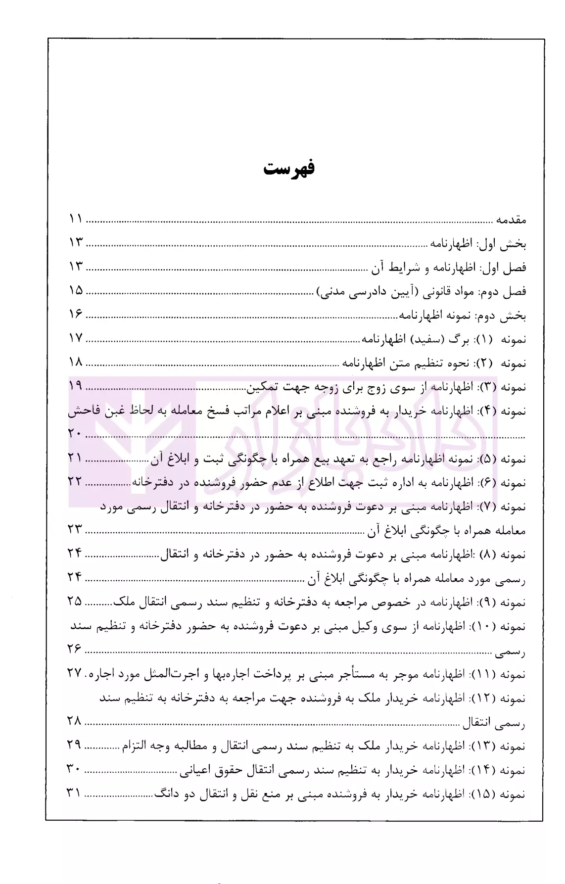 نحوه عملی تنظیم و نگارش انواع اظهارنامه اباذری فومشی-01