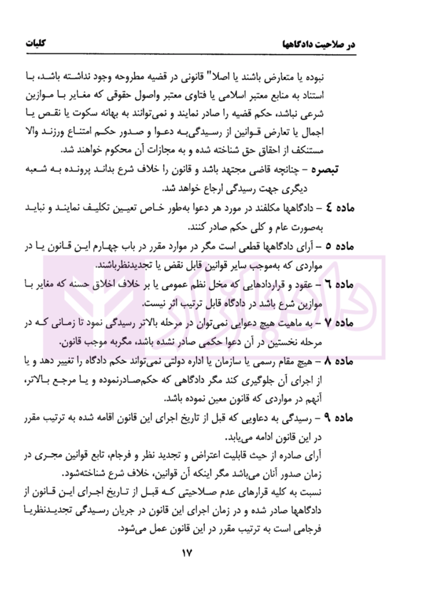 نوین قانون آیین دادرسی مدنی | احمدی