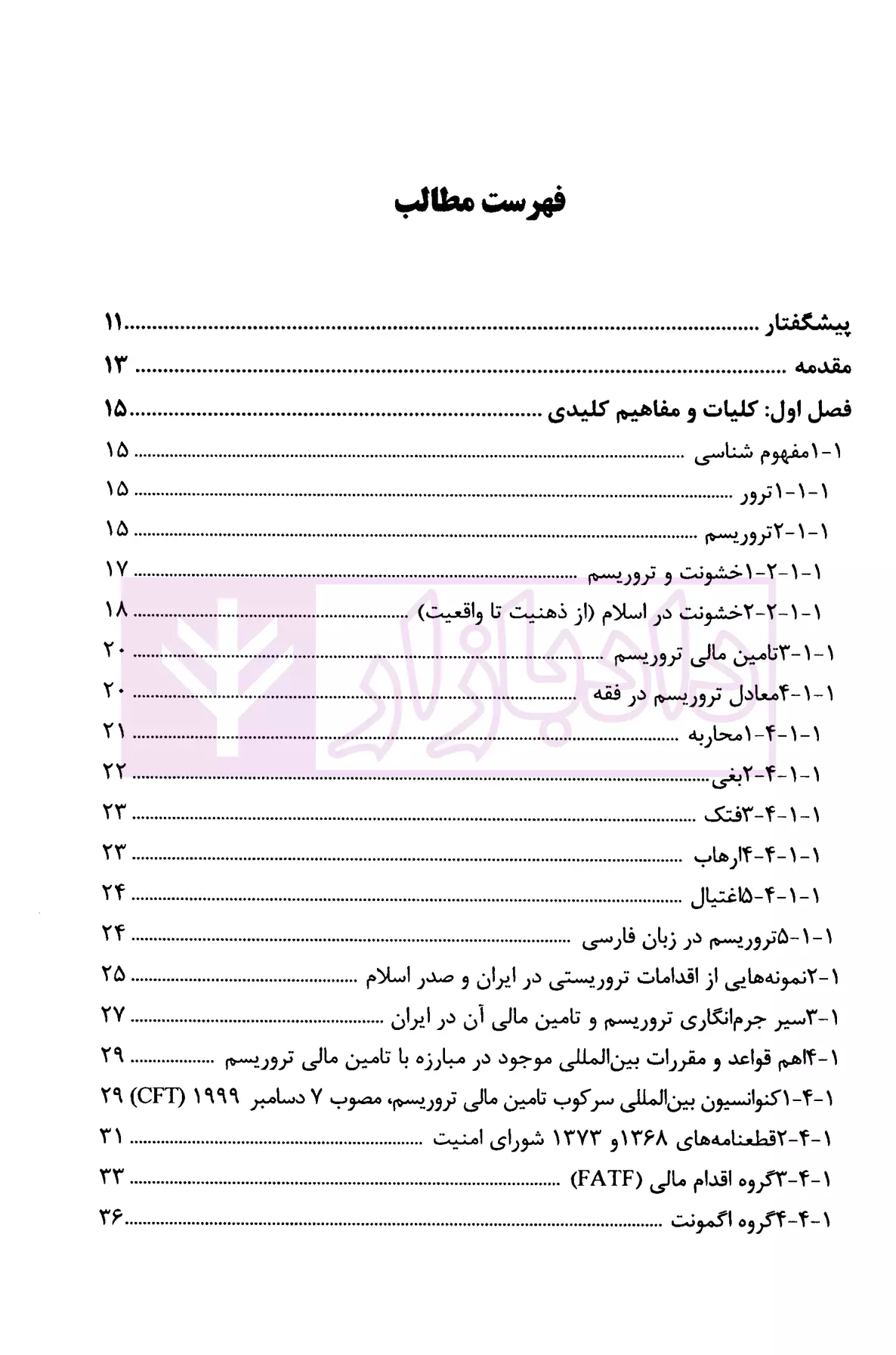 واکاوی در سیاست جنائی ایران اسفندیار-1
