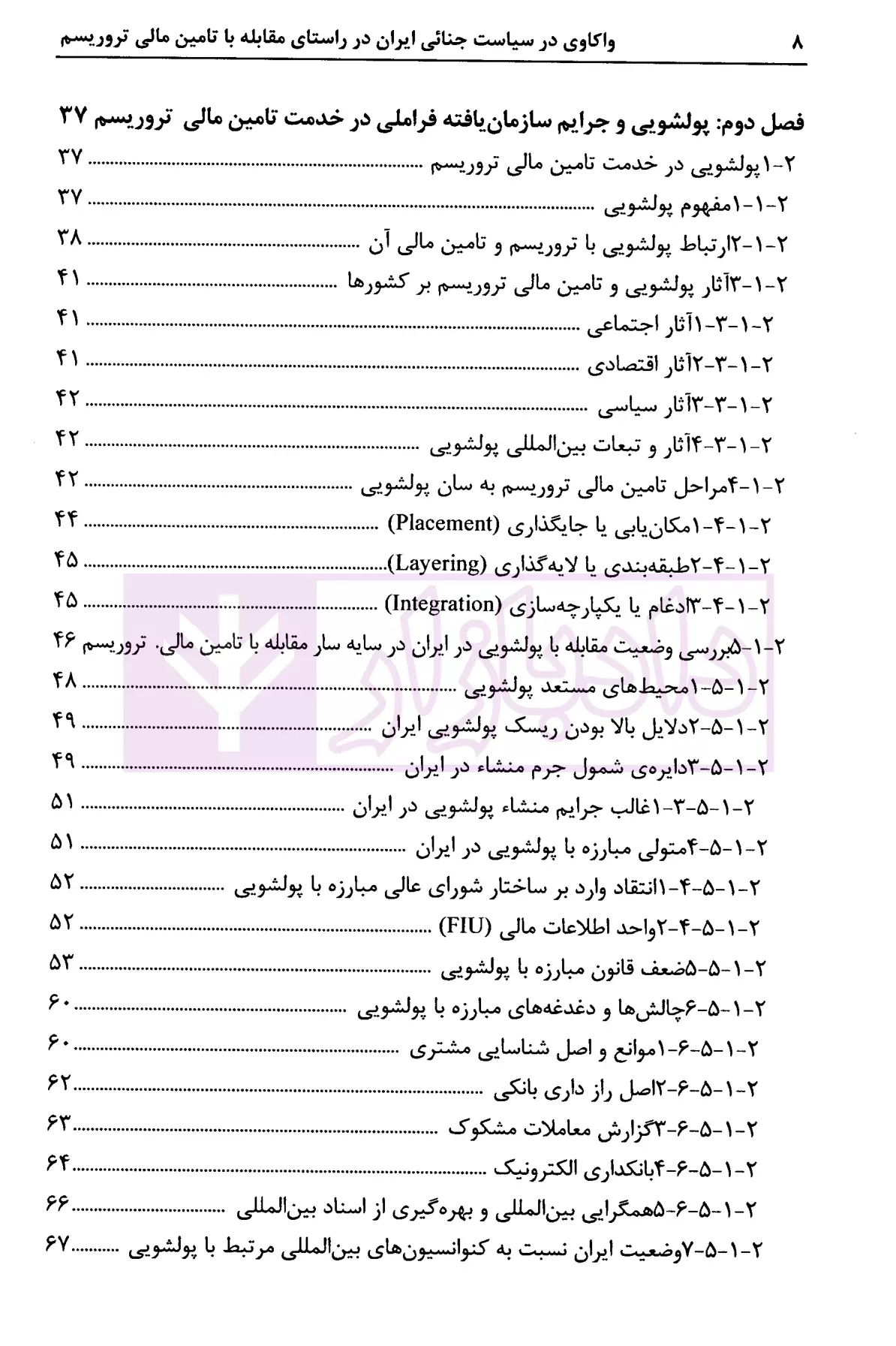 واکاوی در سیاست جنائی ایران اسفندیار-2