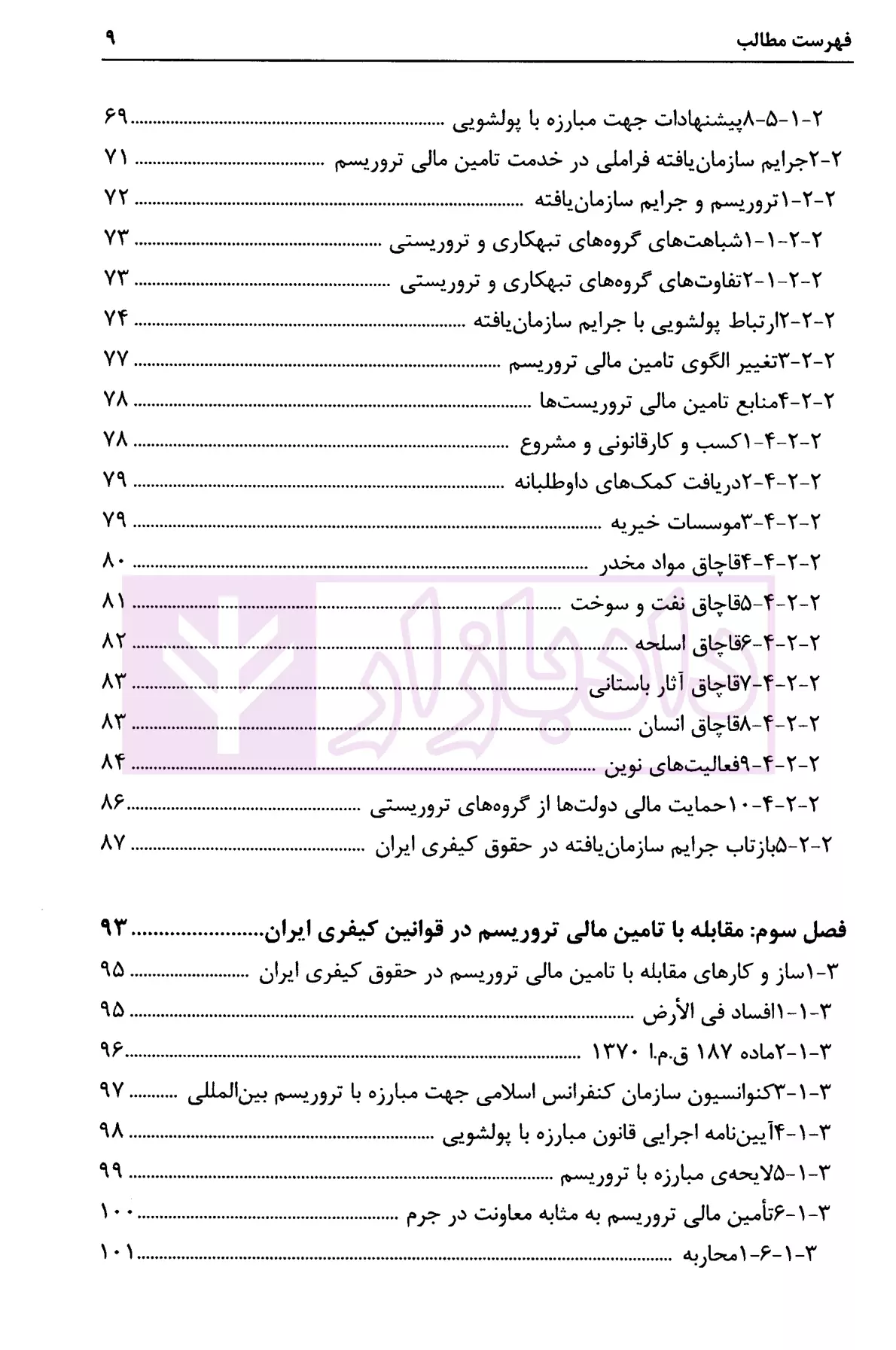 واکاوی در سیاست جنائی ایران اسفندیار-3