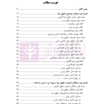 کلیات حقوق جزا | دکتر الهی منش و مرادی