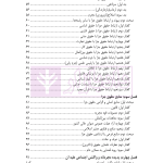 کلیات حقوق جزا | دکتر الهی منش و مرادی