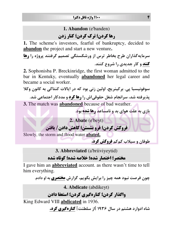 1100 واژه تافل دکتری | رمضانی