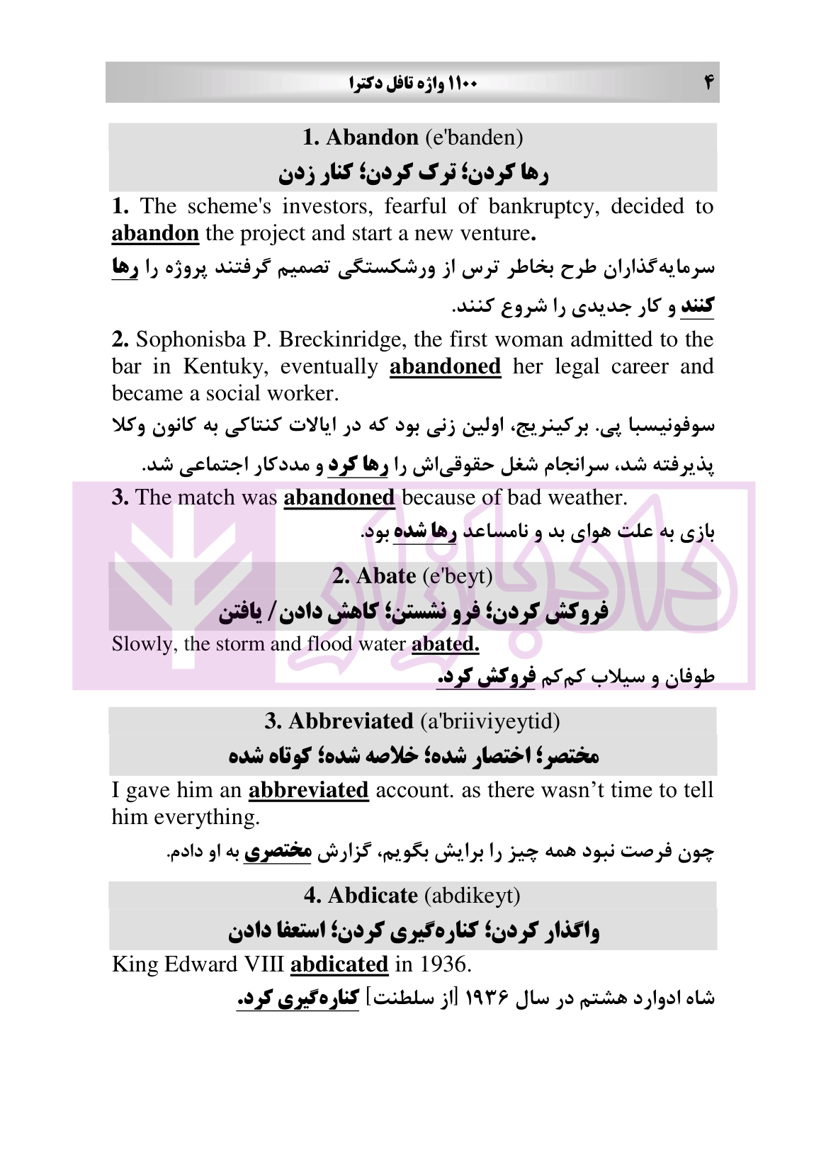 1100 واژه تافل دکتری-02 blank