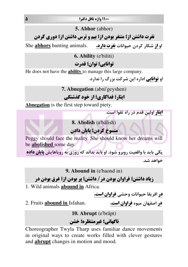1100 واژه تافل دکتری | رمضانی