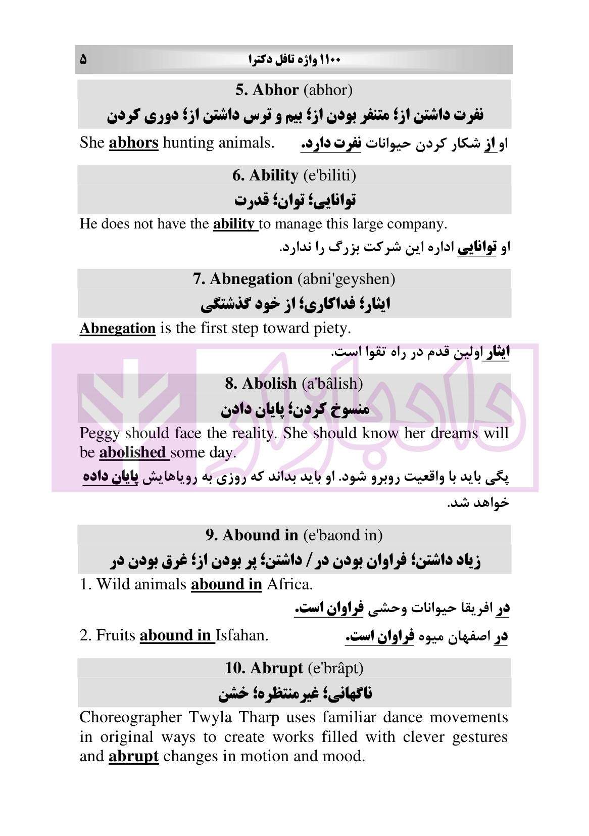 1100 واژه تافل دکتری-03 blank