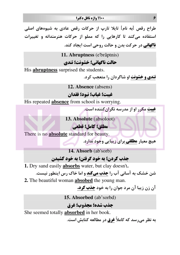 1100 واژه تافل دکتری | رمضانی