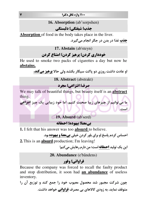 1100 واژه تافل دکتری | رمضانی