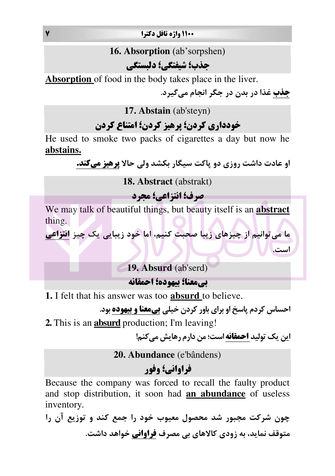 1100 واژه تافل دکتری-05 blank
