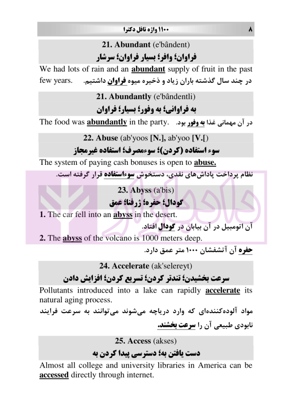 1100 واژه تافل دکتری | رمضانی