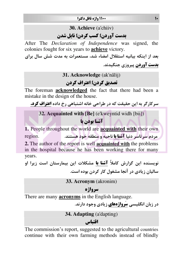 1100 واژه تافل دکتری | رمضانی