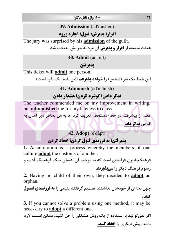 1100 واژه تافل دکتری | رمضانی