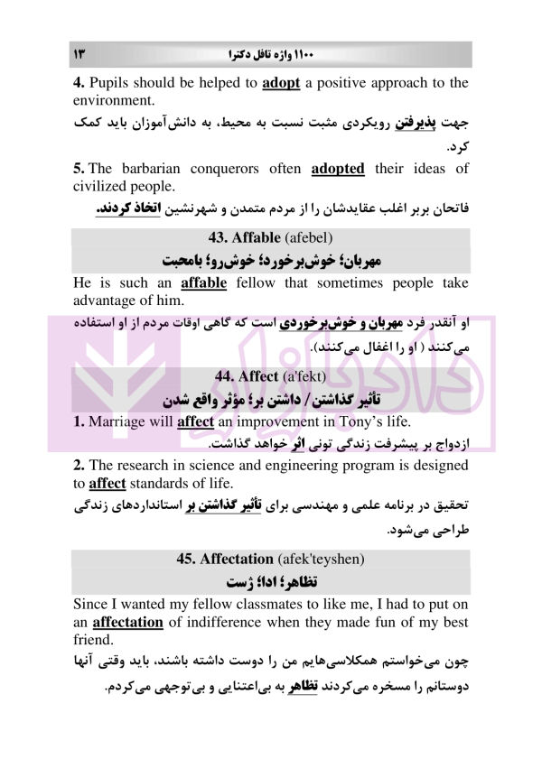 1100 واژه تافل دکتری | رمضانی
