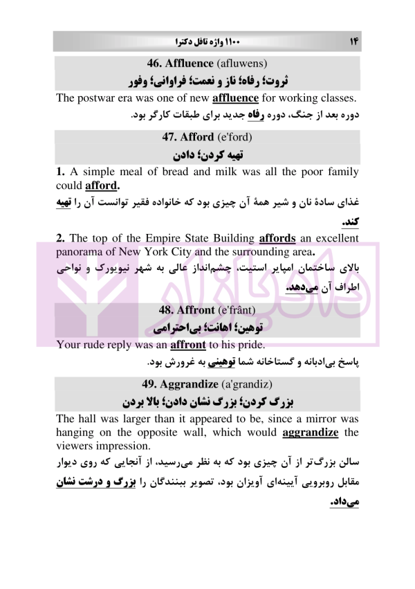1100 واژه تافل دکتری | رمضانی