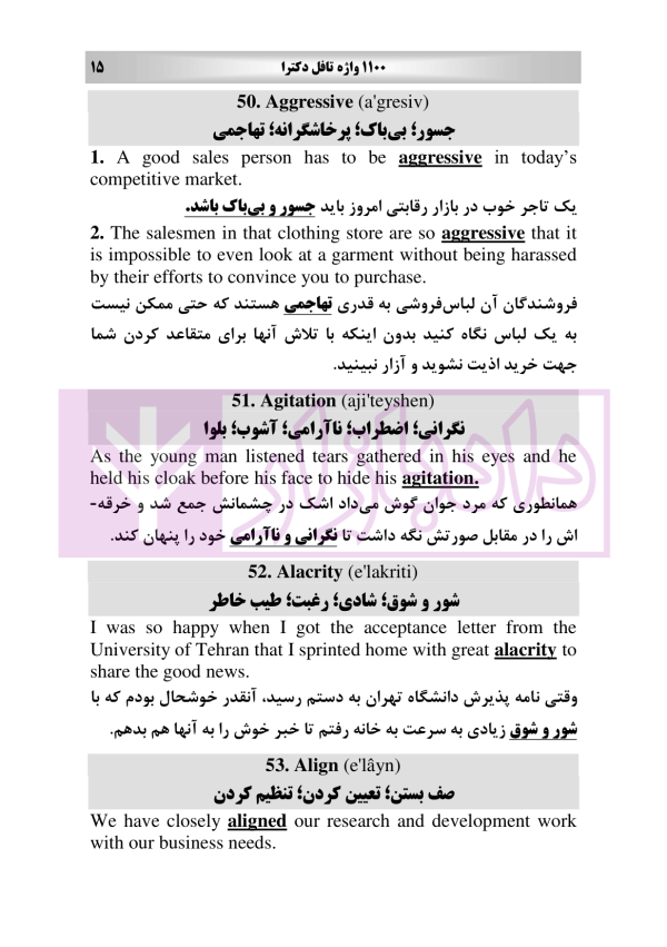 1100 واژه تافل دکتری | رمضانی