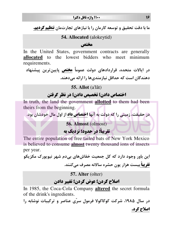 1100 واژه تافل دکتری | رمضانی