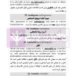 1100 واژه تافل دکتری | رمضانی
