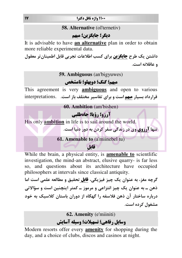 1100 واژه تافل دکتری | رمضانی