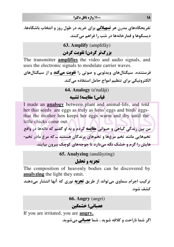 1100 واژه تافل دکتری | رمضانی