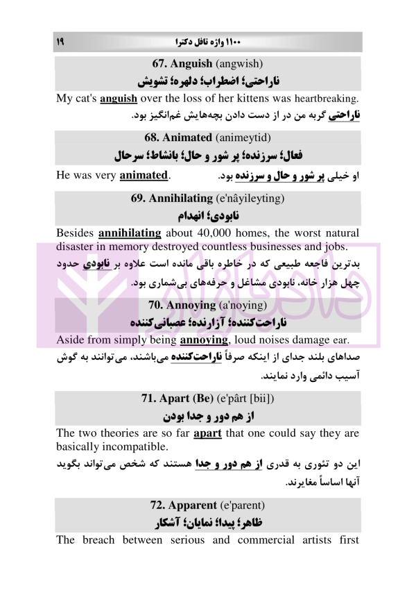1100 واژه تافل دکتری | رمضانی