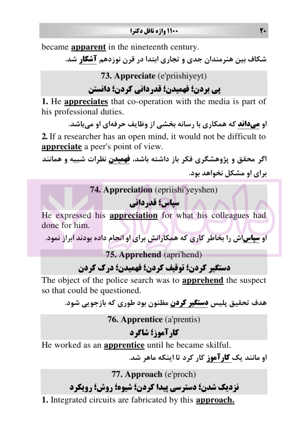 1100 واژه تافل دکتری | رمضانی