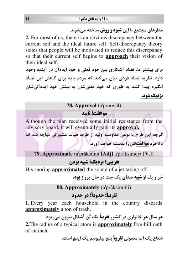 1100 واژه تافل دکتری | رمضانی