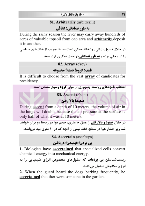 1100 واژه تافل دکتری | رمضانی