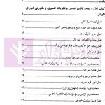 قانون اساسی (گام آخر) | زارعی و زرین کلاه
