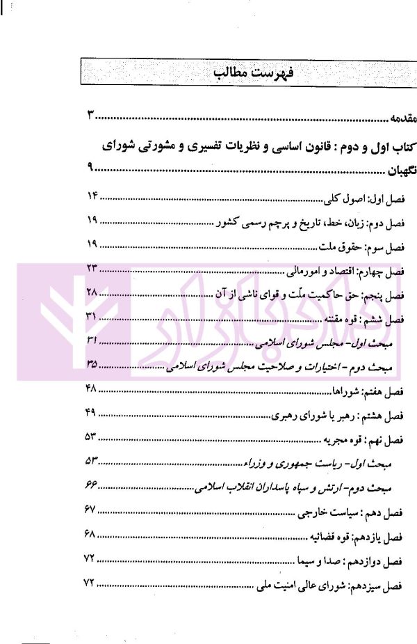 قانون اساسی (گام آخر) | زارعی و زرین کلاه