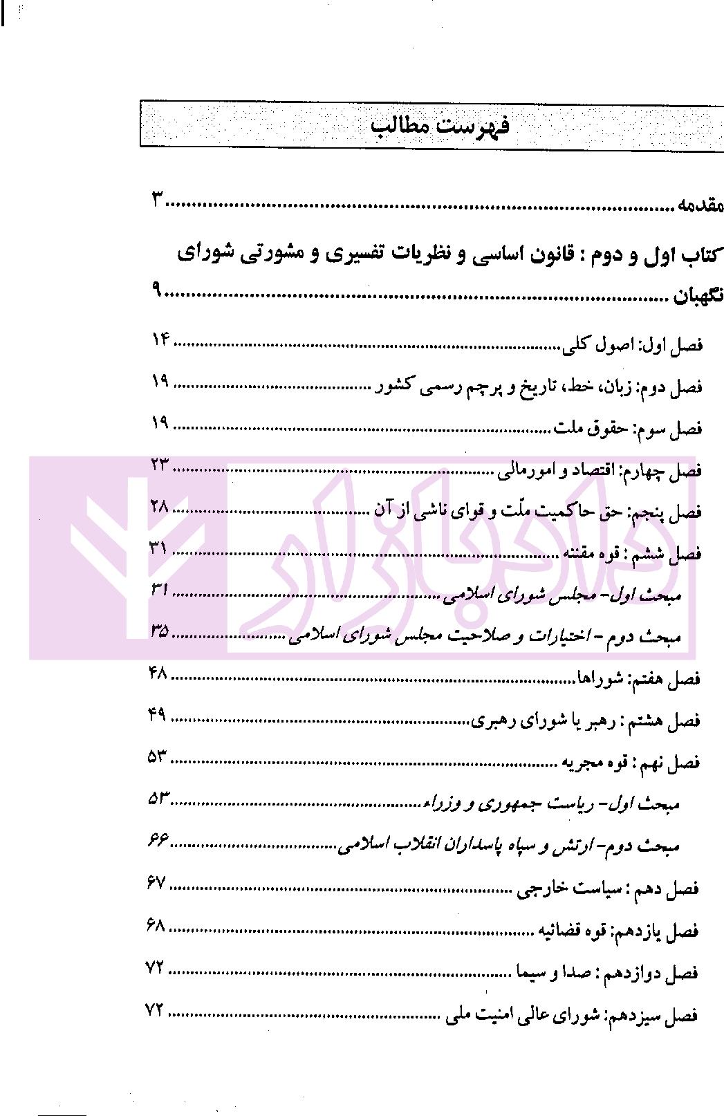 قانون اساسی (گام آخر) | زارعی و زرین کلاه