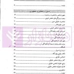 حقوق مدنی نموداری (گام آخر) | فرخی
