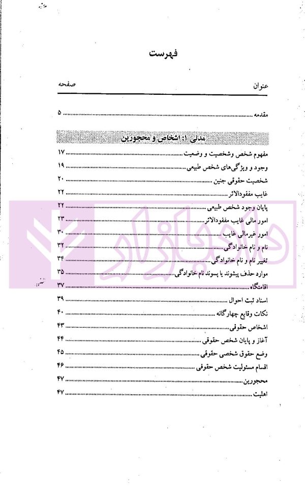 حقوق مدنی نموداری (گام آخر) | فرخی