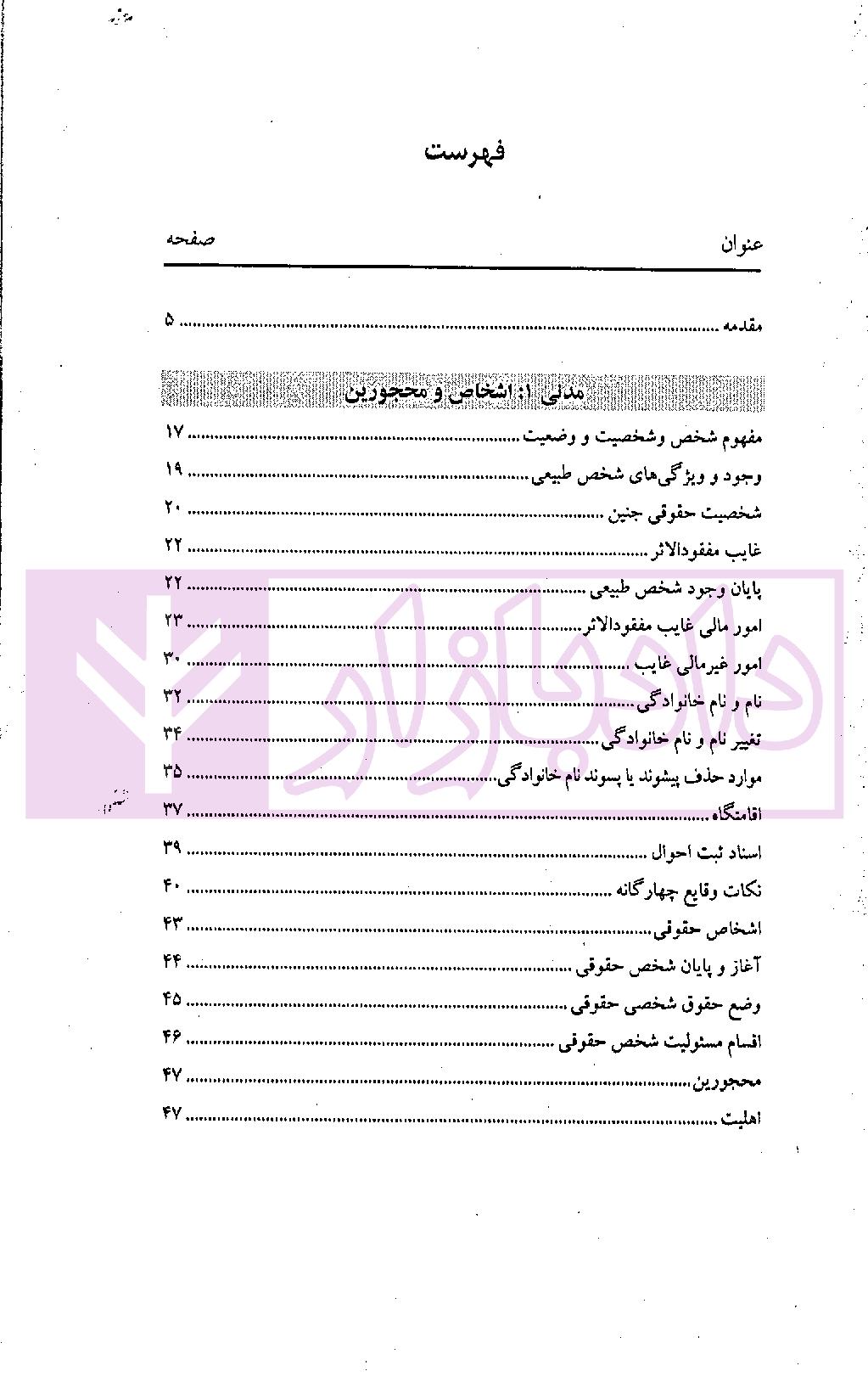 حقوق مدنی نموداری (گام آخر) | فرخی