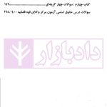قانون اساسی (گام آخر) | زارعی و زرین کلاه