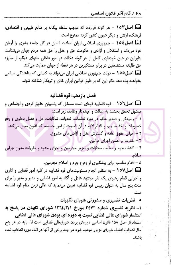 قانون اساسی (گام آخر) | زارعی و زرین کلاه