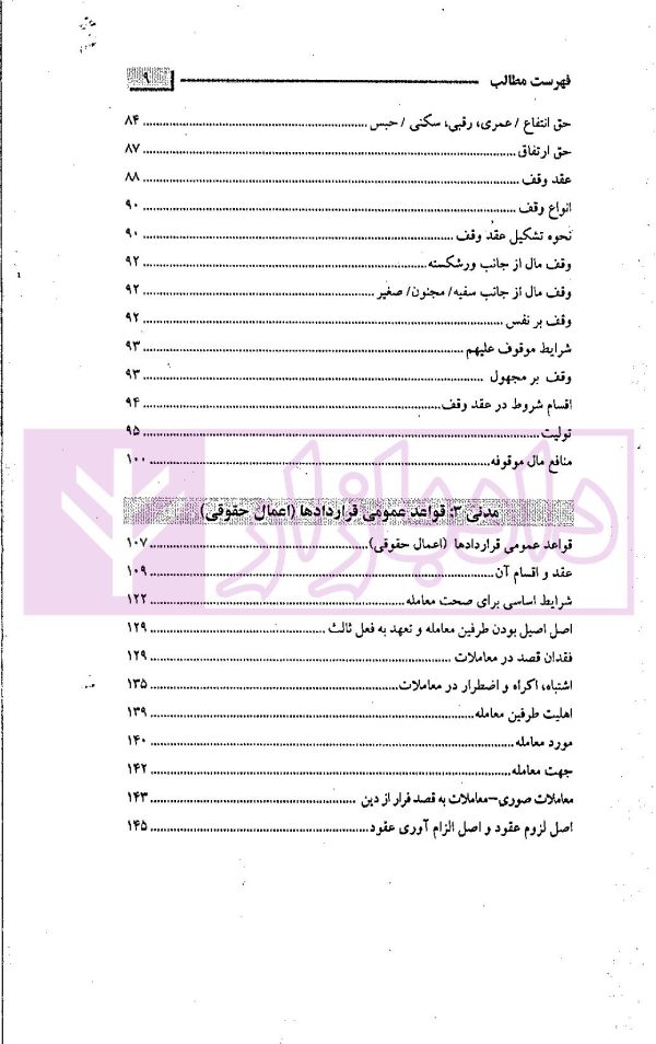 حقوق مدنی نموداری (گام آخر) | فرخی