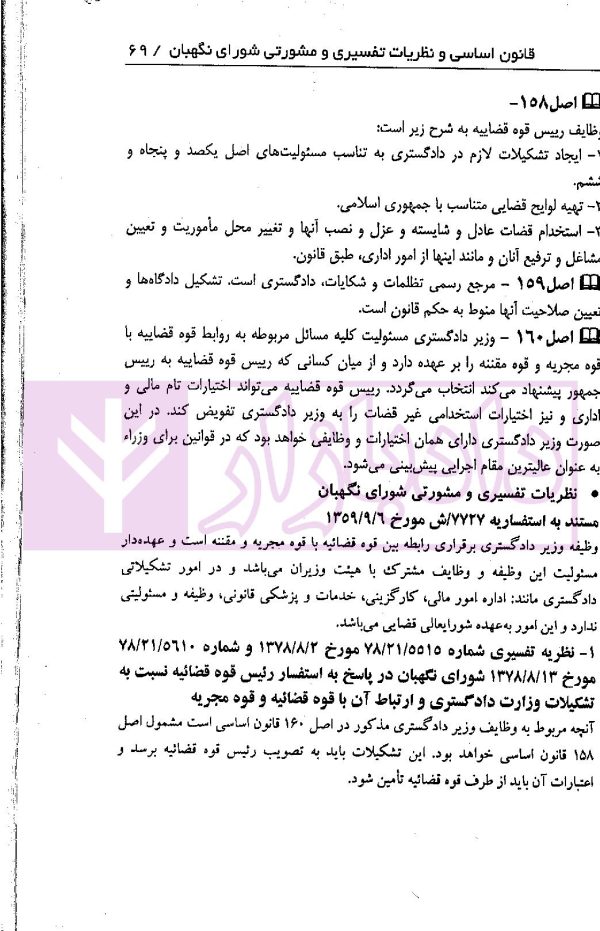 قانون اساسی (گام آخر) | زارعی و زرین کلاه