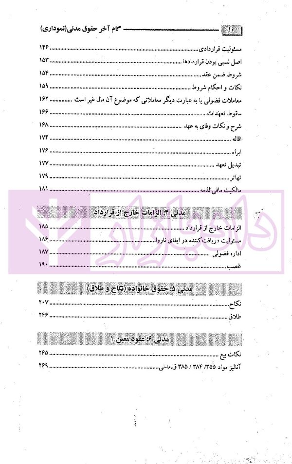 حقوق مدنی نموداری (گام آخر) | فرخی